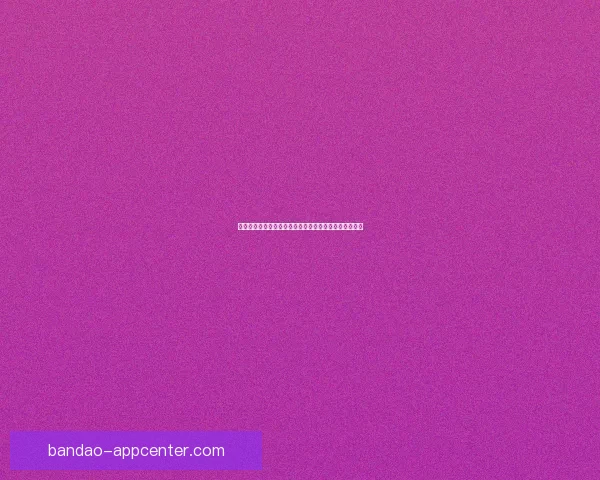 世界杯竞猜网站大全推荐与热门平台玩法攻略全解析指南 世界杯竞猜网站大全推荐与热门平台玩法攻略全解析指南