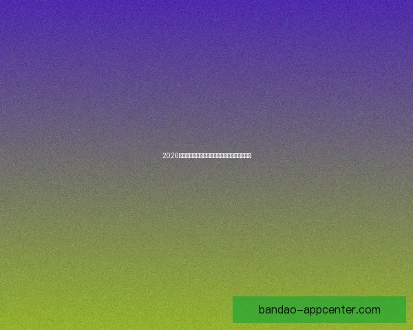 2026世界杯竞猜预测分析与热门球队动态全方位解析 2026世界杯竞猜预测分析与热门球队动态全方位解析