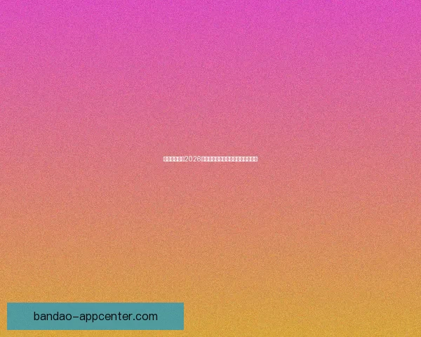 美加墨世界杯2026：三国联手迎接全球足球盛宴新篇章